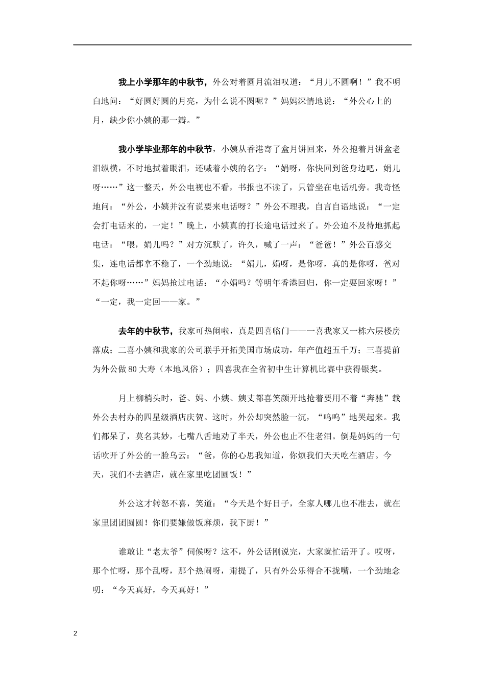 多件事记叙文_第2页