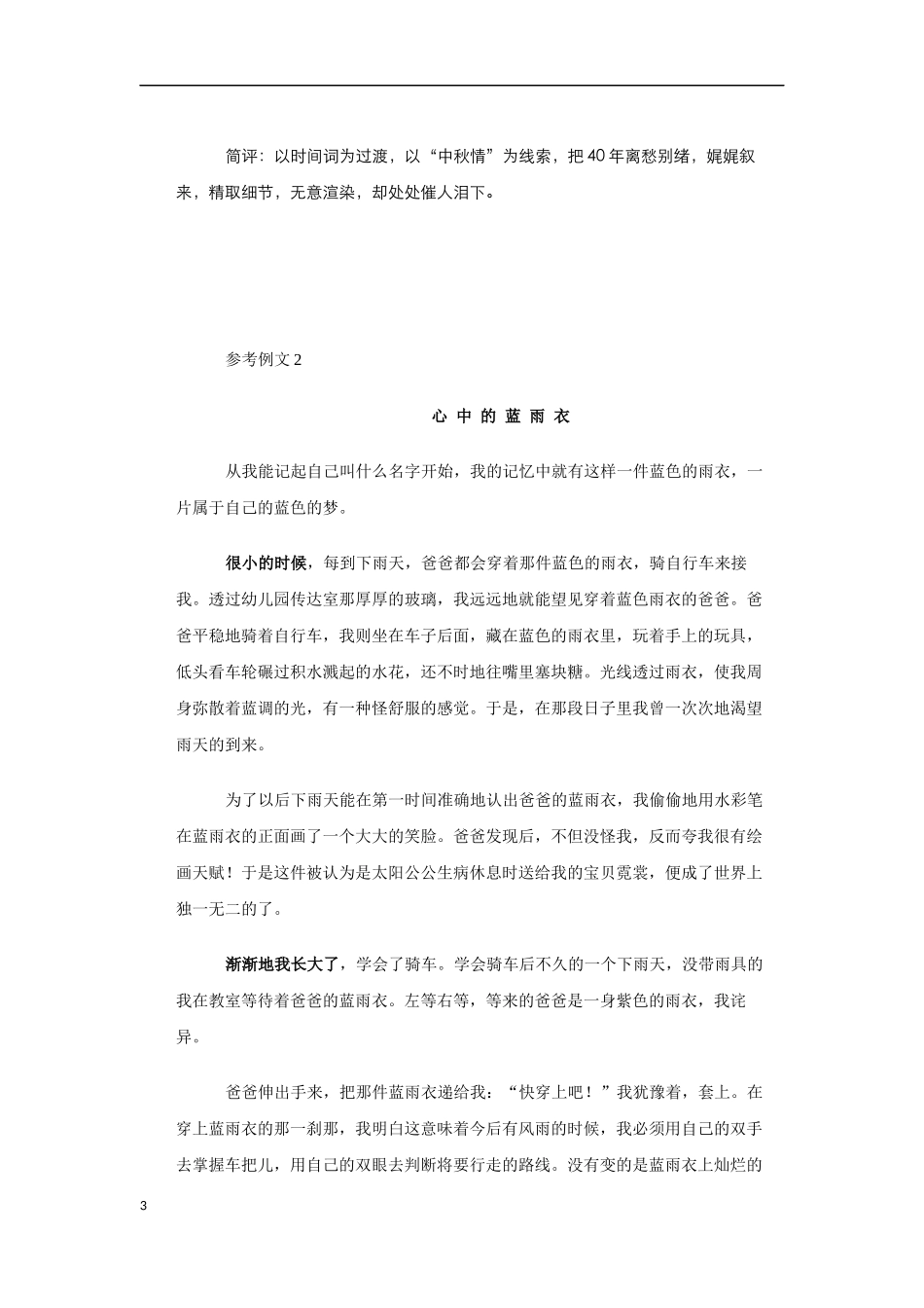 多件事记叙文_第3页