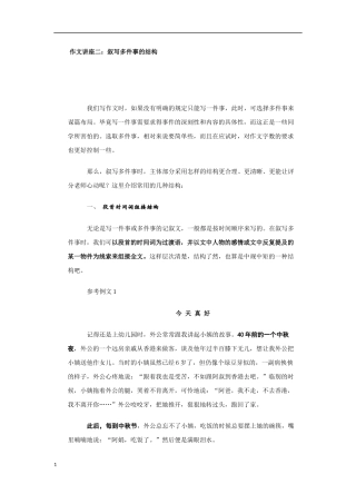 多件事记叙文