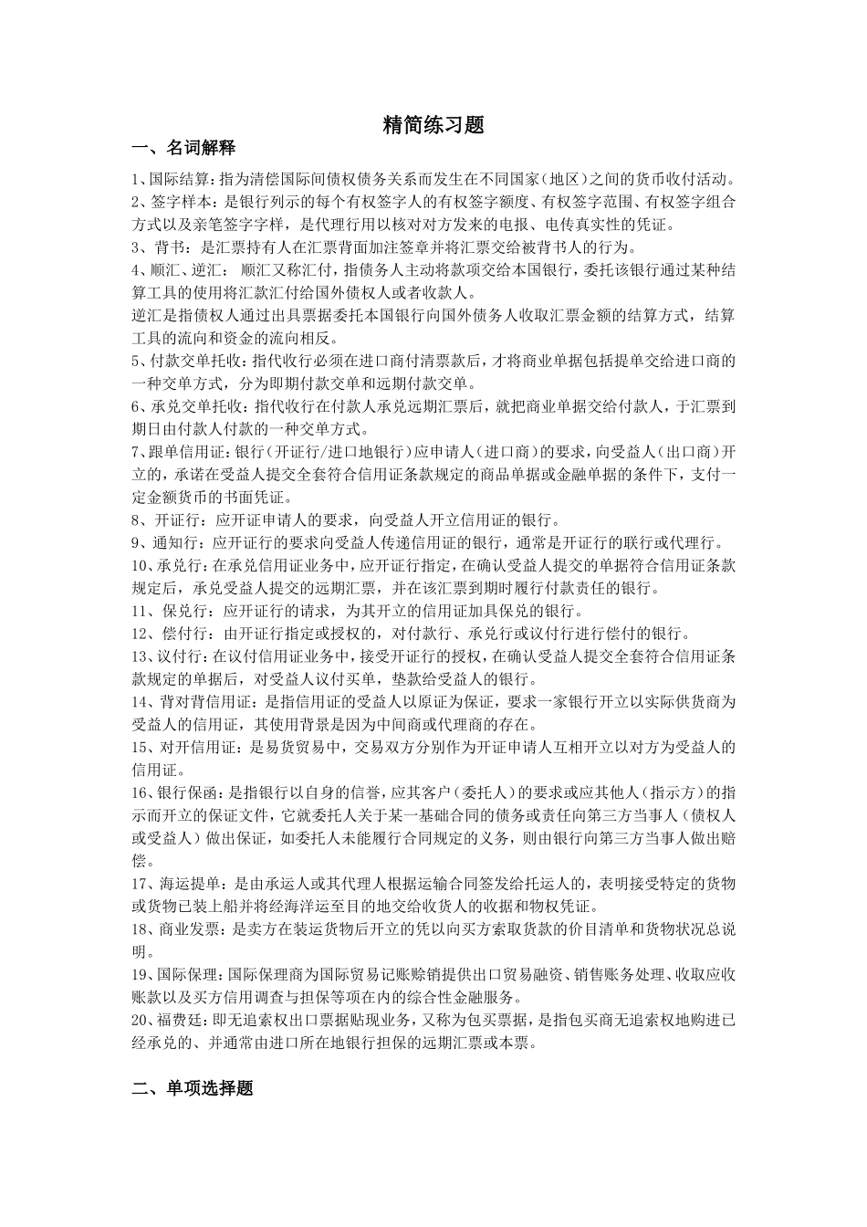 国际结算试题及答案_第1页