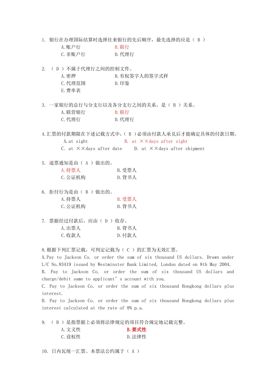 国际结算试题及答案_第2页
