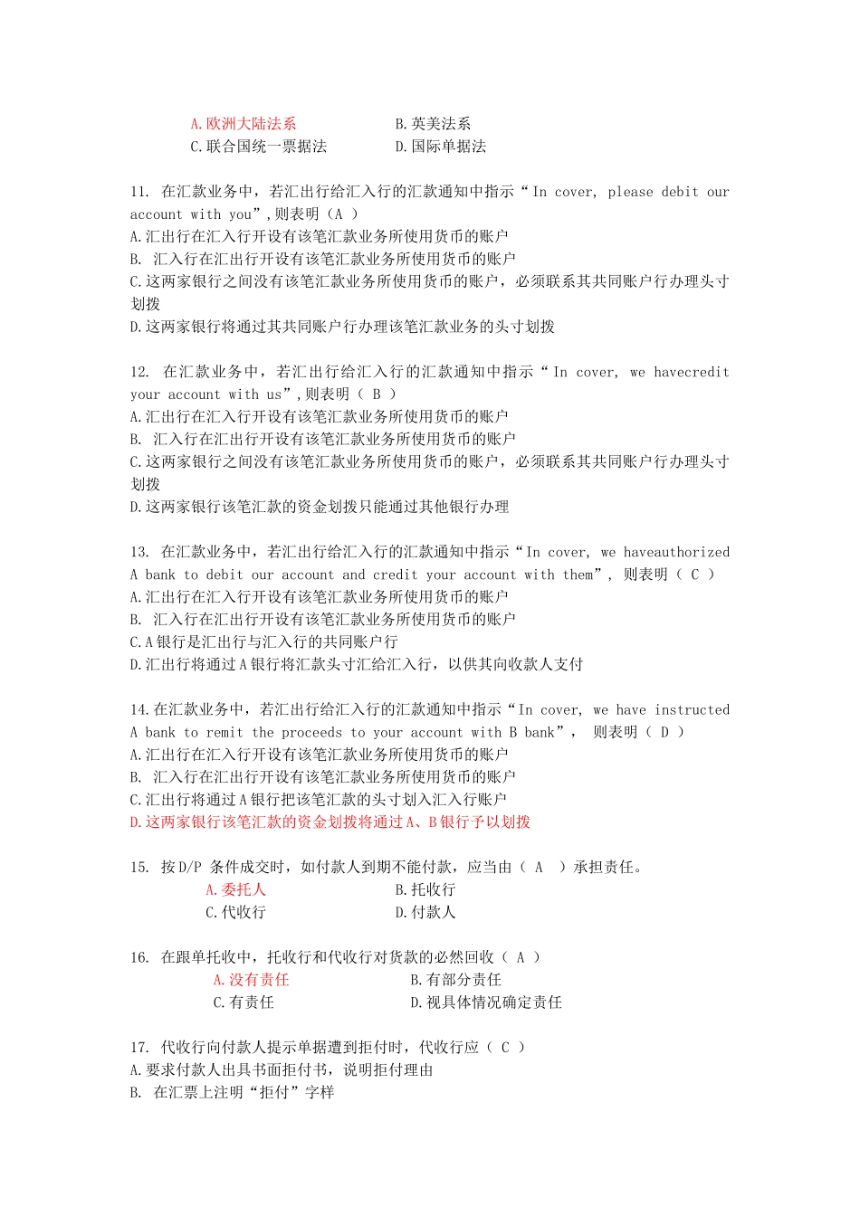 国际结算试题及答案_第3页