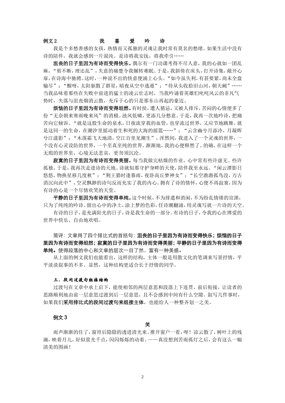 多件事记叙文的结构_第2页