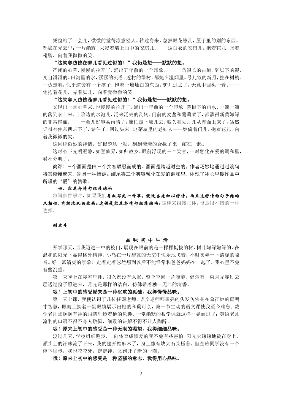 多件事记叙文的结构_第3页