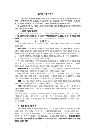 多件事记叙文的结构