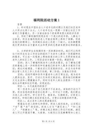 2024年福利院活动方案