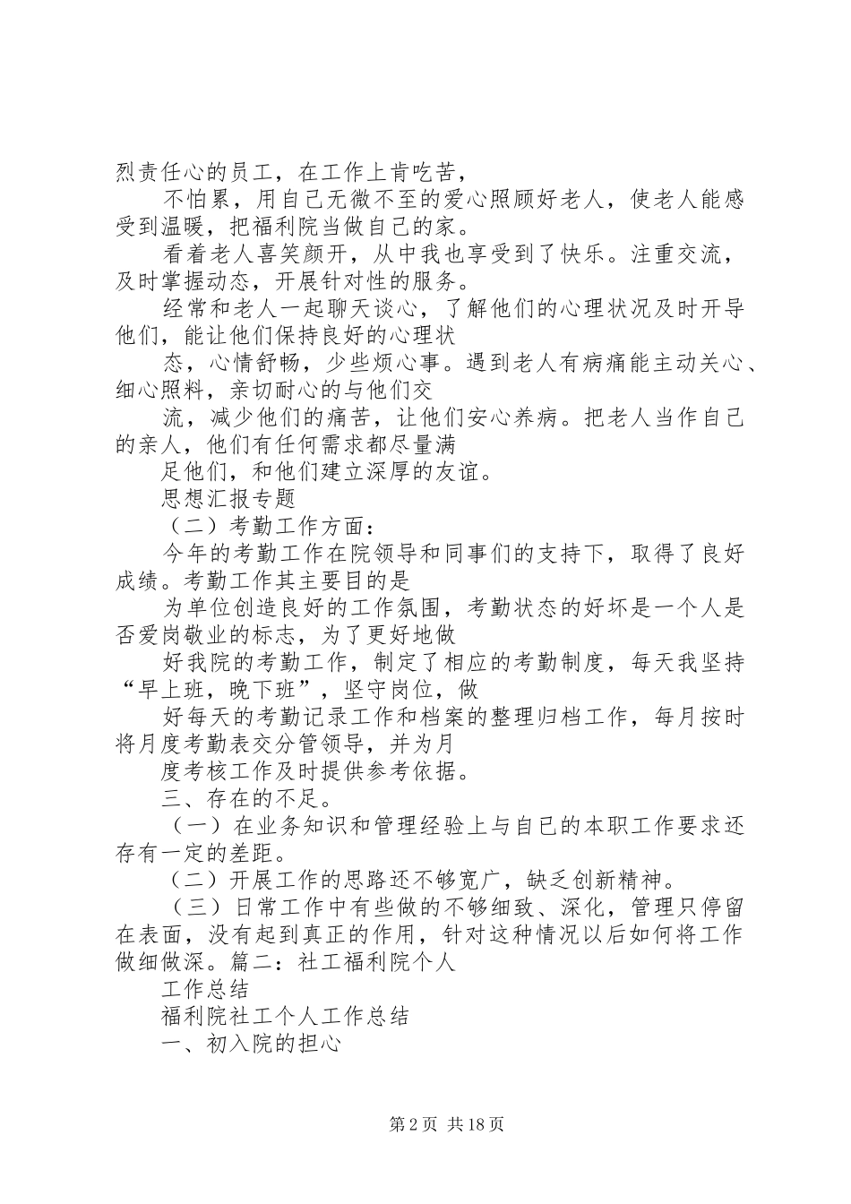 2024年福利院年度工作总结_第2页