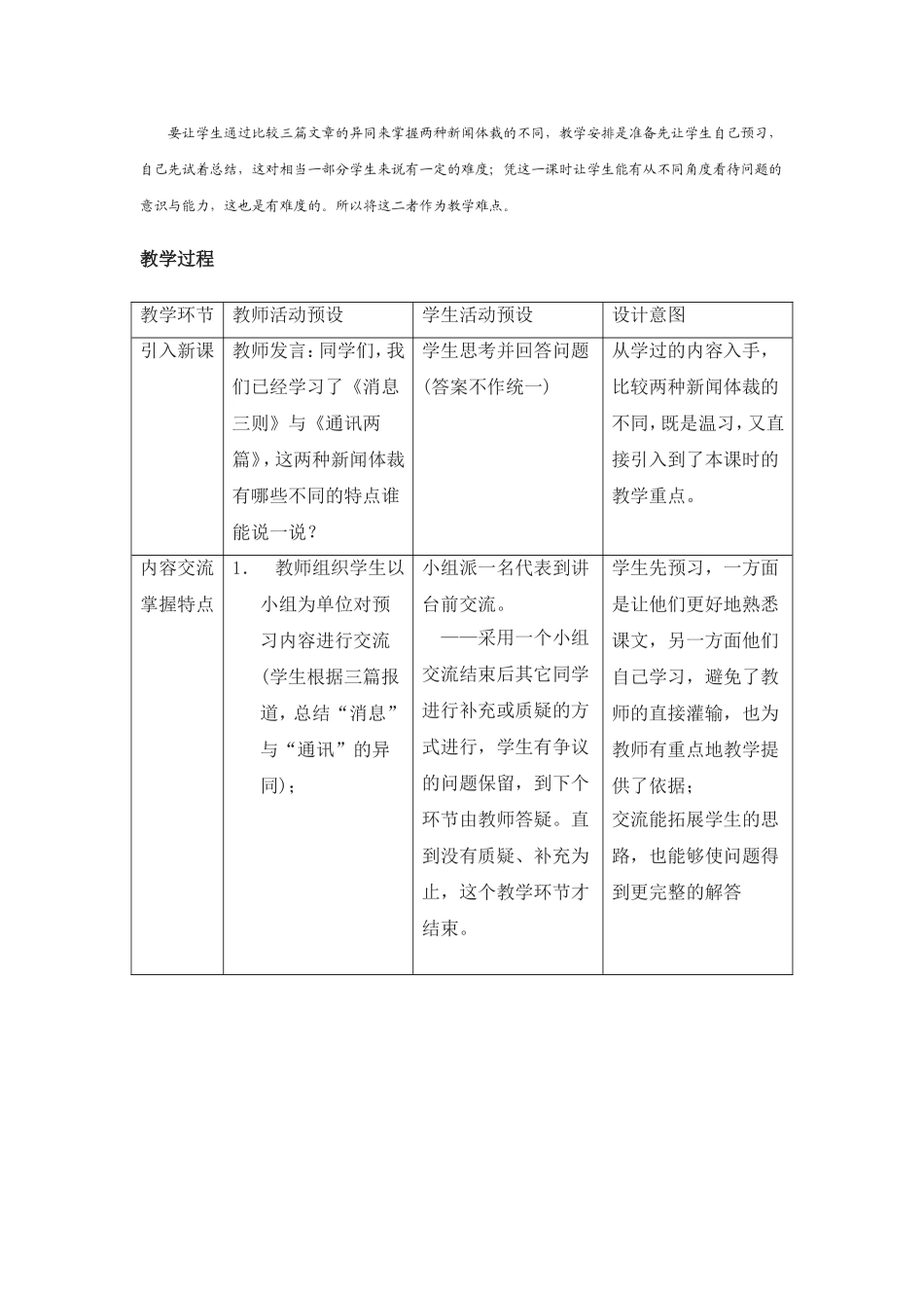 多角度报道《北京喜获2008年奥运会主办权》《世界选择北京》教案_第2页