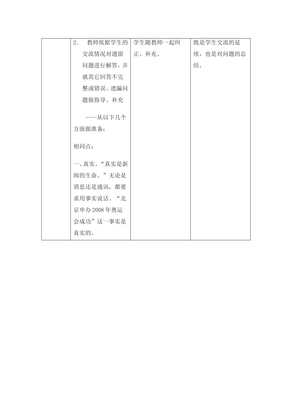 多角度报道《北京喜获2008年奥运会主办权》《世界选择北京》教案_第3页