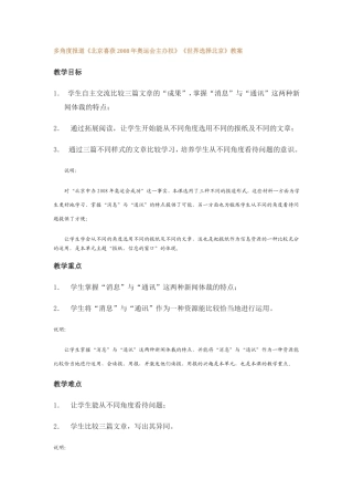 多角度报道《北京喜获2008年奥运会主办权》《世界选择北京》教案
