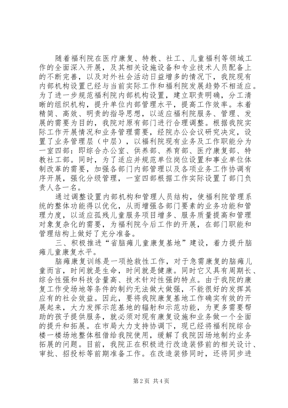 2024年福利院年度工作总结及来年工作思路_第2页