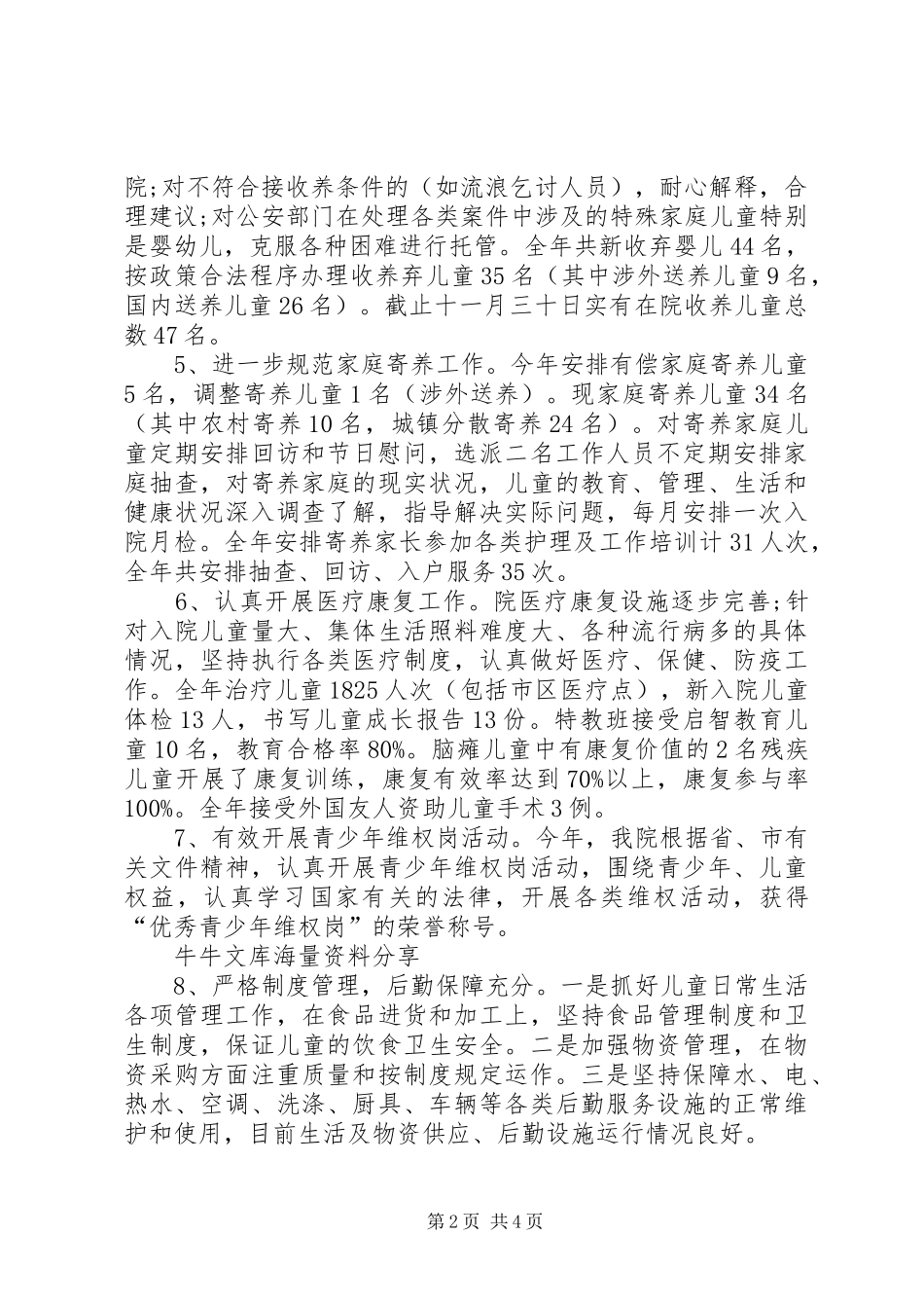 2024年福利院年终工作的自我总结_第2页