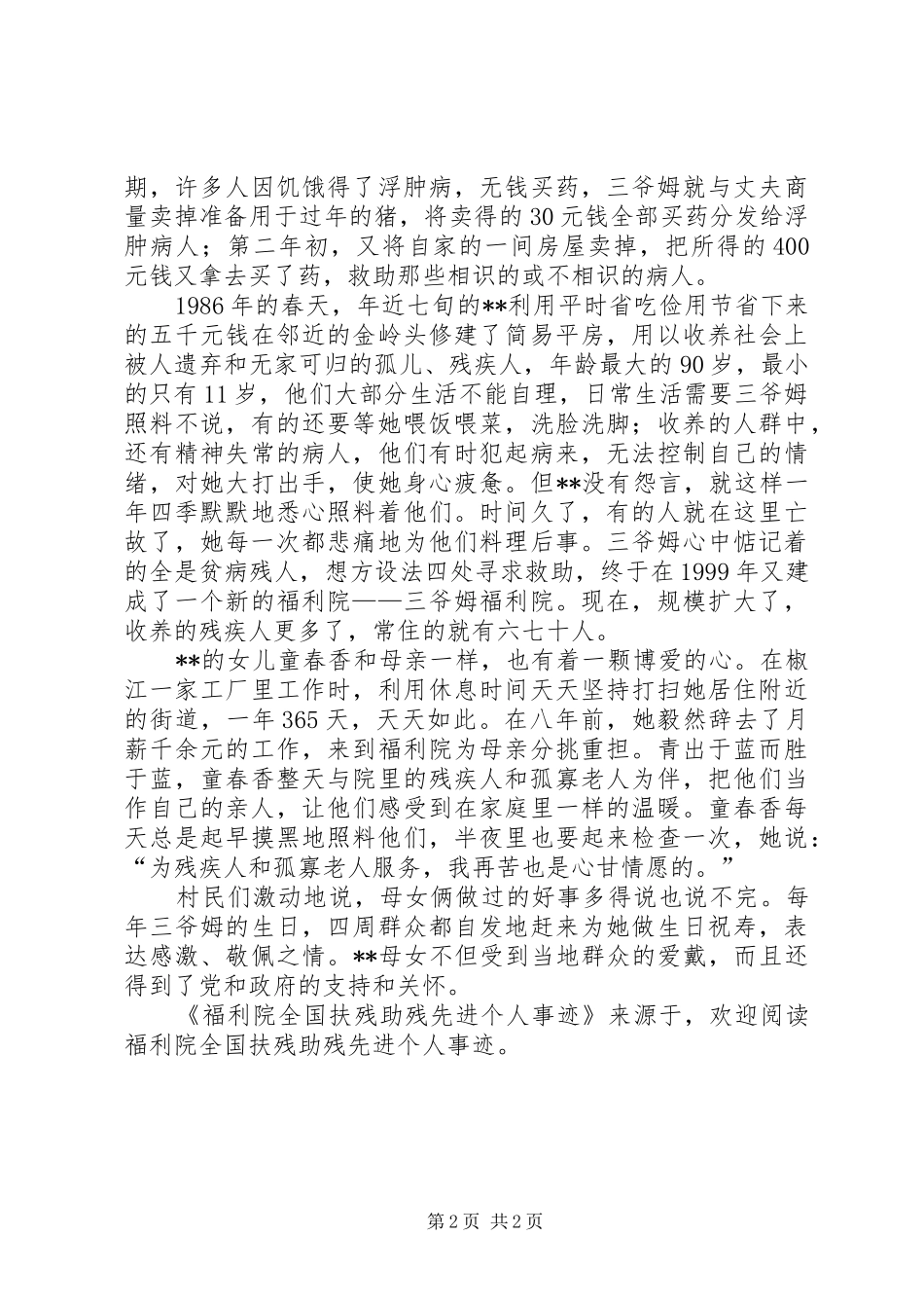 2024年福利院全国扶残助残先进个人事迹_第2页