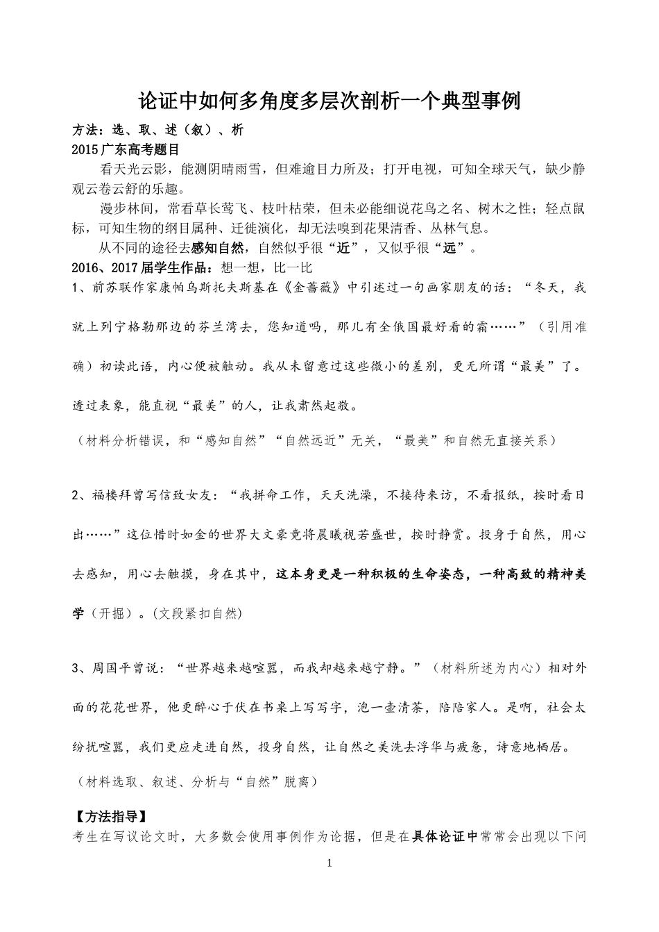 多角度多层次剖析一个典型事例_第1页