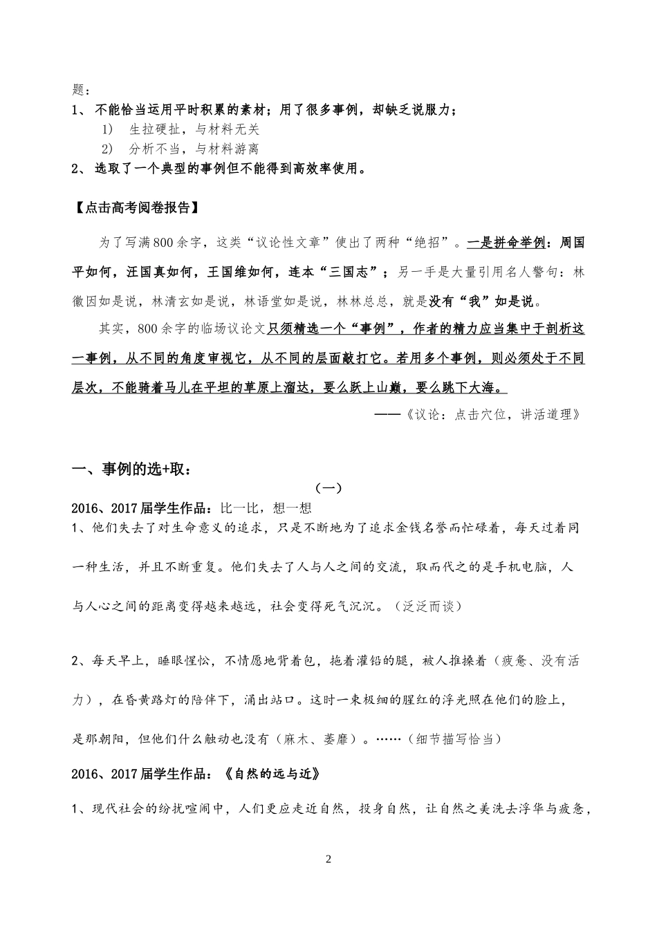 多角度多层次剖析一个典型事例_第2页