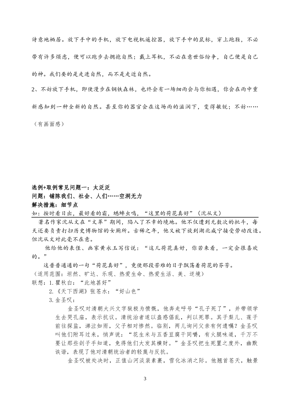 多角度多层次剖析一个典型事例_第3页