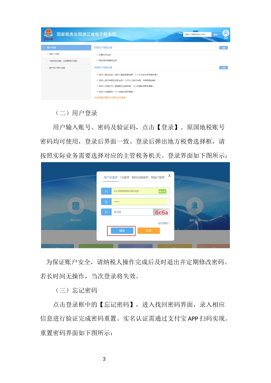 国家税务总局浙江省电子税务局操作使用图文说明(2018年11月1日正式上线)_第3页