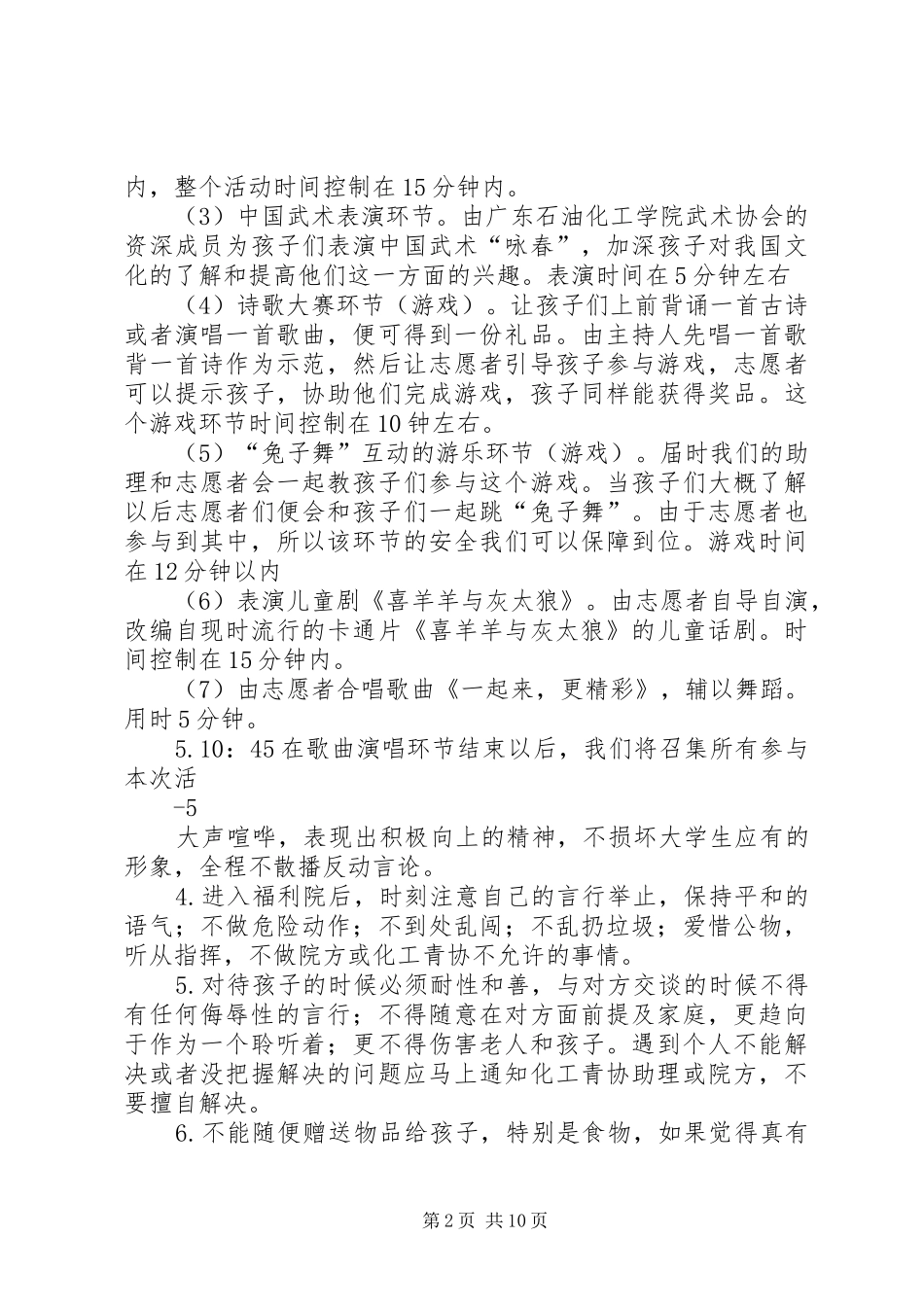 2024年福利院探访方案_第2页