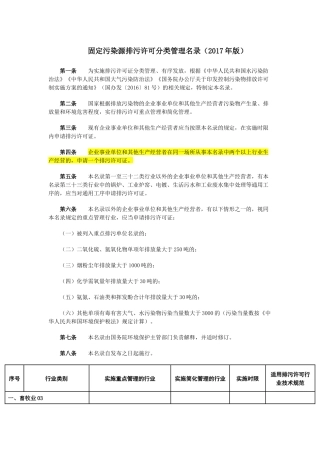 固定污染源排污许可分类管理名录(2017年版)(同名24186)