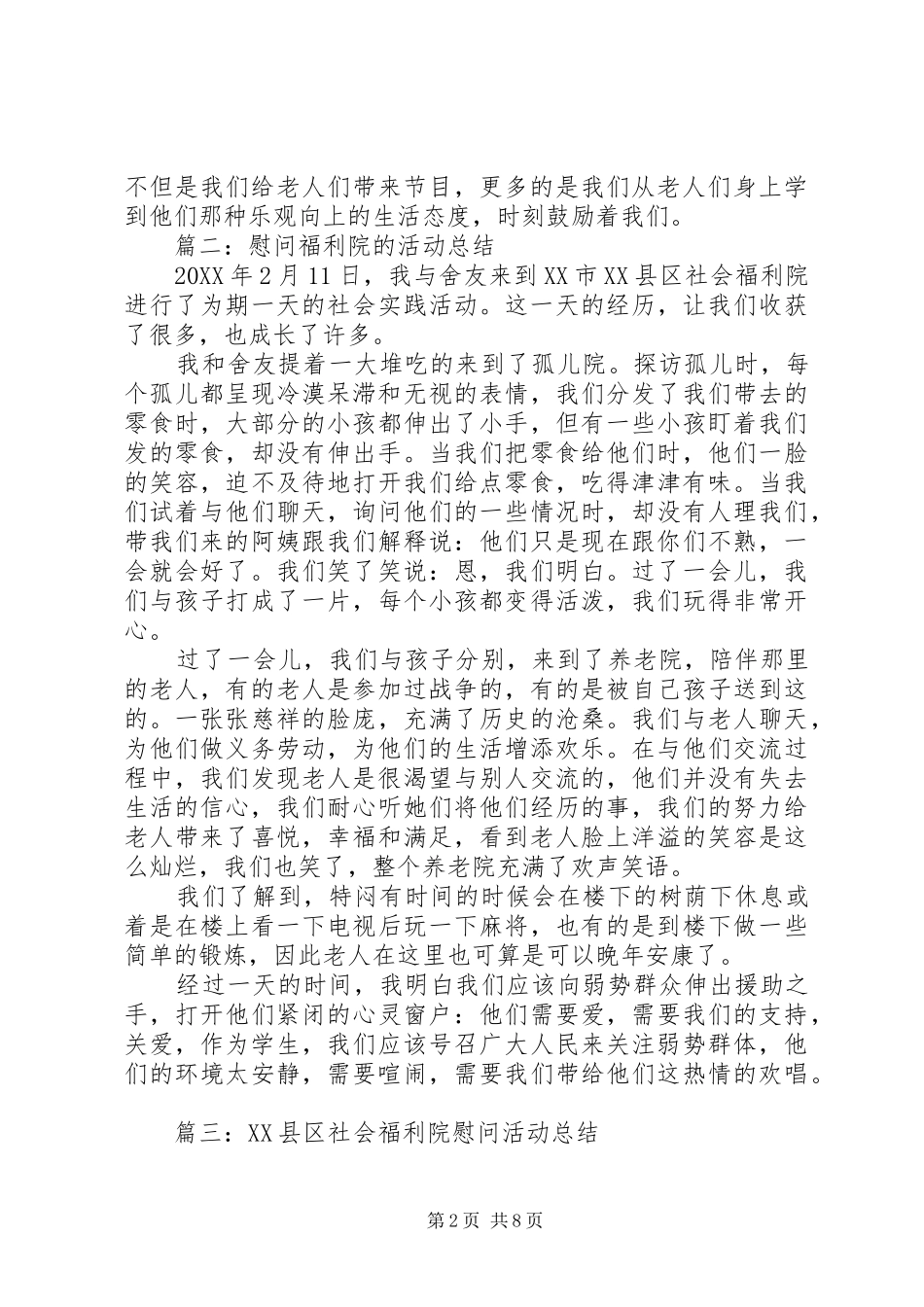 2024年福利院慰问活动总结活动总结_第2页