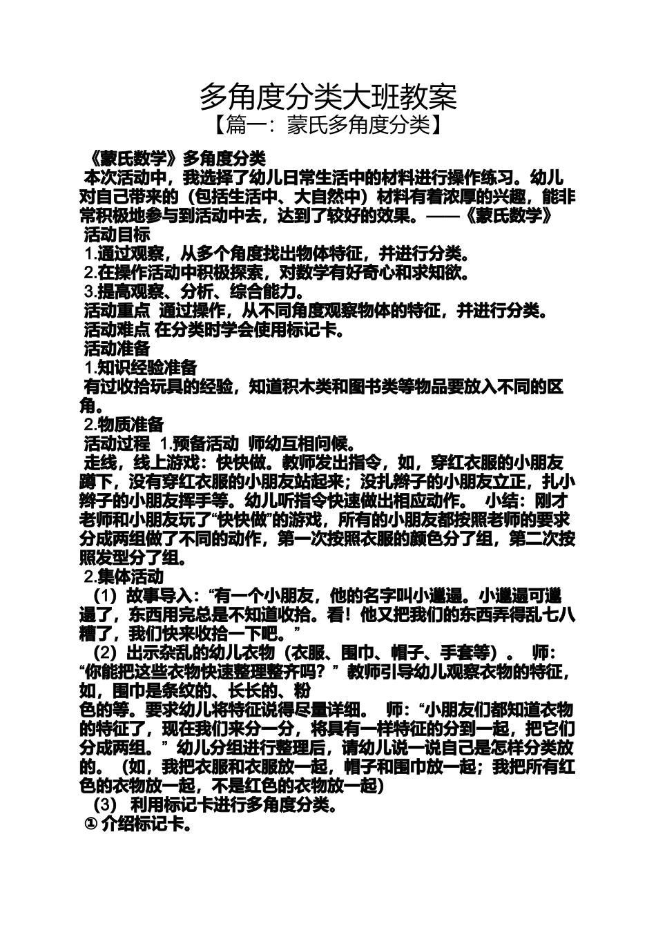 多角度分类大班教案_第1页