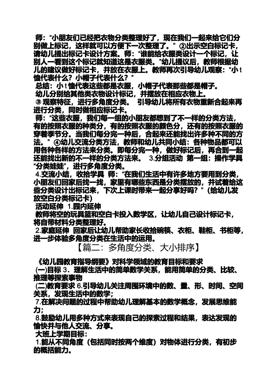多角度分类大班教案_第2页