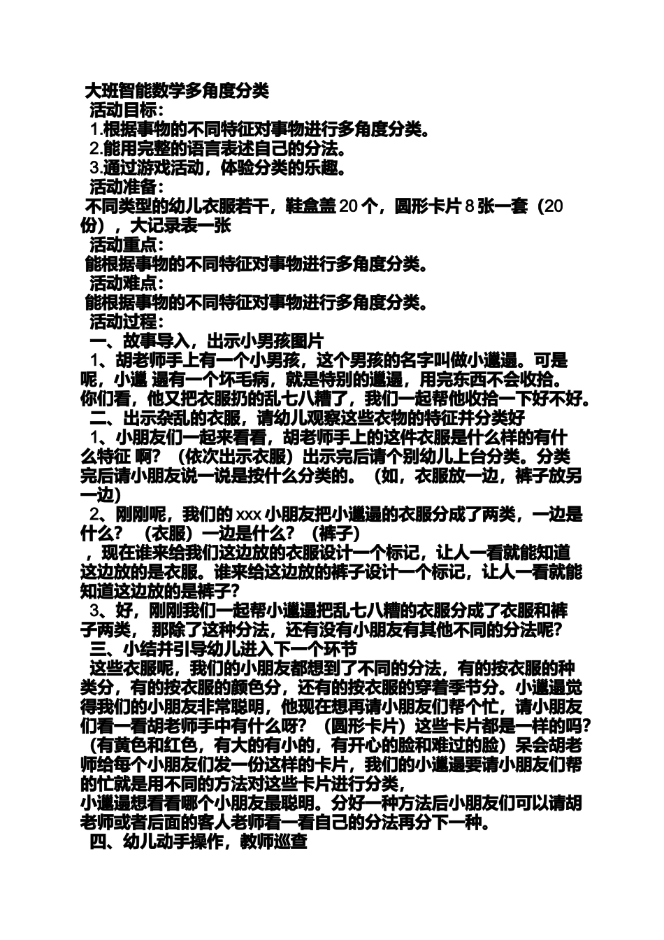 多角度分类大班教案_第3页