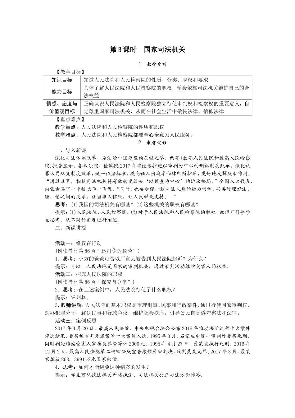 国家司法机关教案_第1页