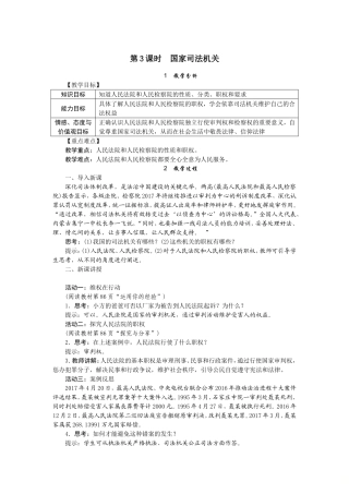 国家司法机关教案