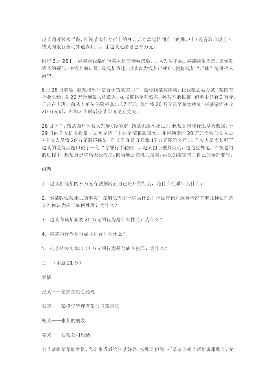 国家司法考试卷四_第2页