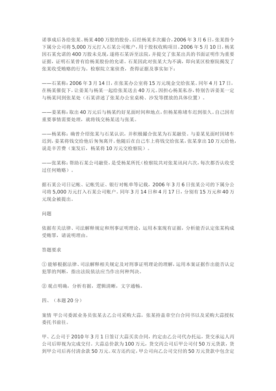 国家司法考试卷四_第3页