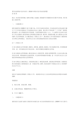 国家司法考试卷四