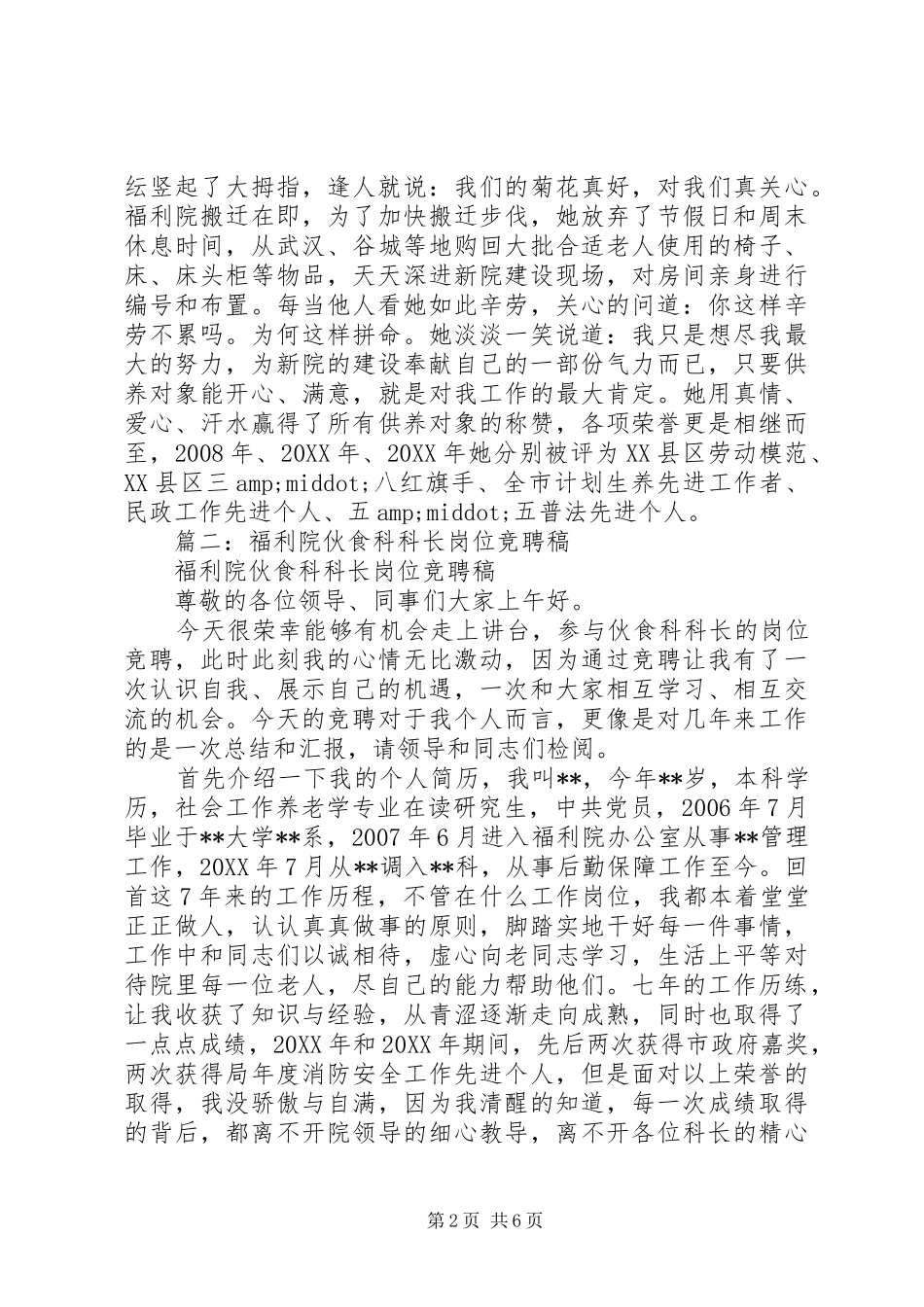 2024年福利院院长竞聘报告_第2页