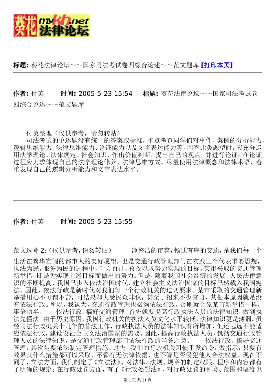 国家司法考试卷四综合论述～～范文题库_第1页