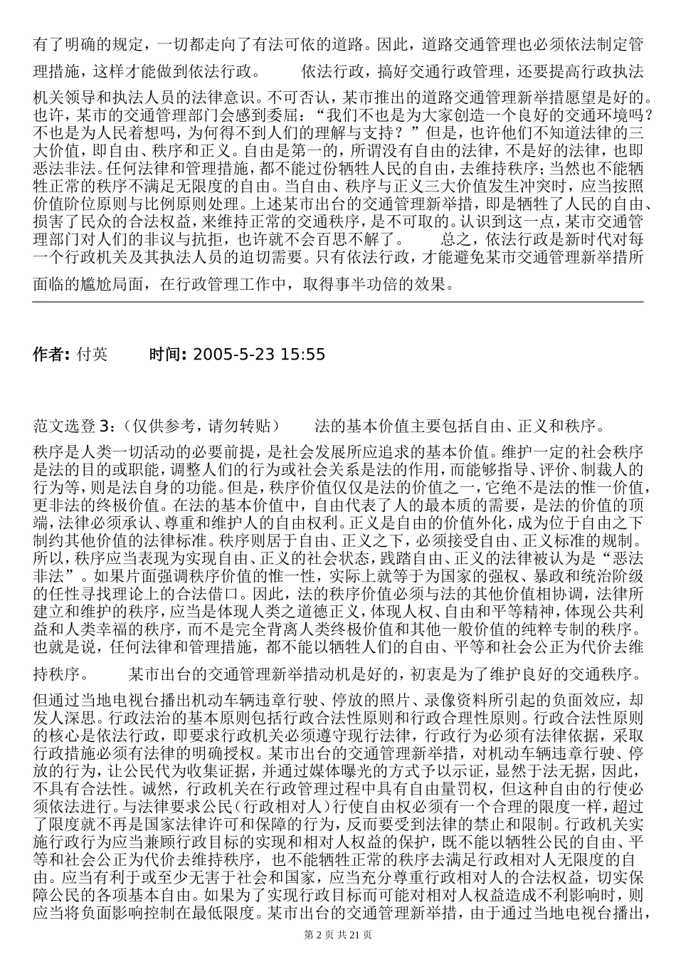 国家司法考试卷四综合论述～～范文题库_第2页