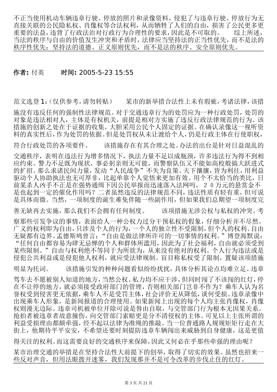 国家司法考试卷四综合论述～～范文题库_第3页