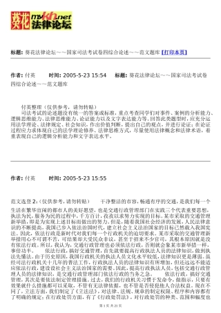 国家司法考试卷四综合论述～～范文题库