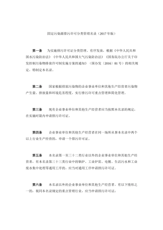 固定污染源排污许可分类管理名录