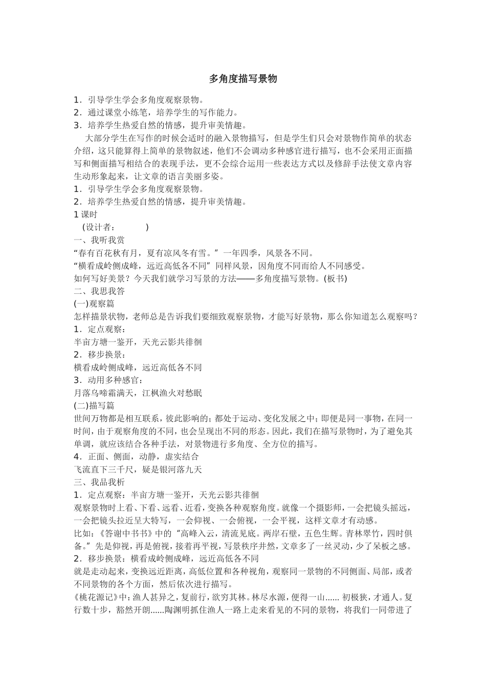 多角度描写景物_第1页
