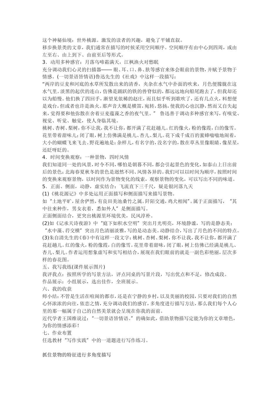 多角度描写景物_第2页