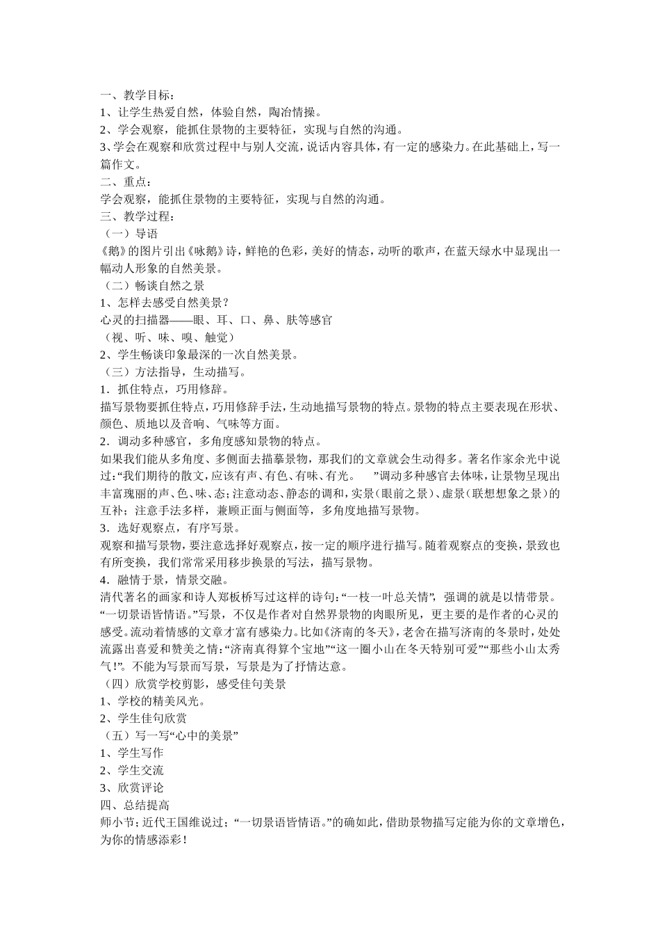 多角度描写景物_第3页