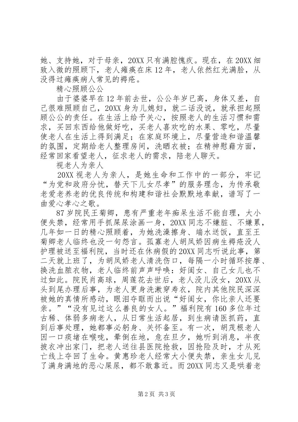 2024年福利院长事迹材料_第2页