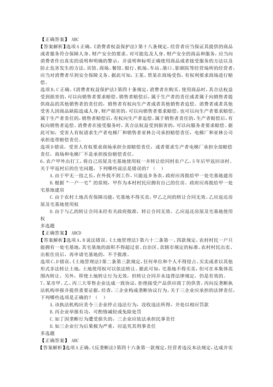 国家司法考试试卷三参考答案每日一练(2016.3.24)_第3页