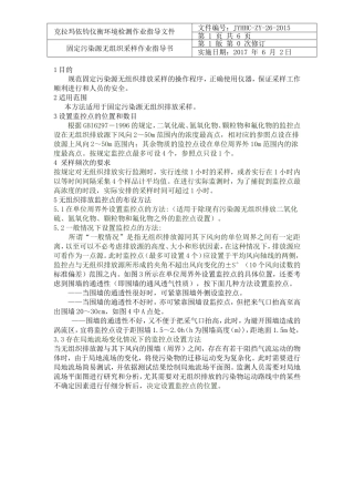 固定污染源无组织排放采样