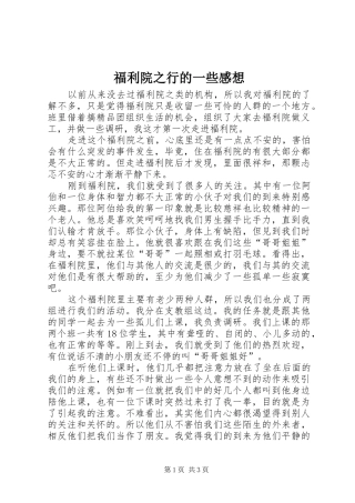2024年福利院之行的一些感想