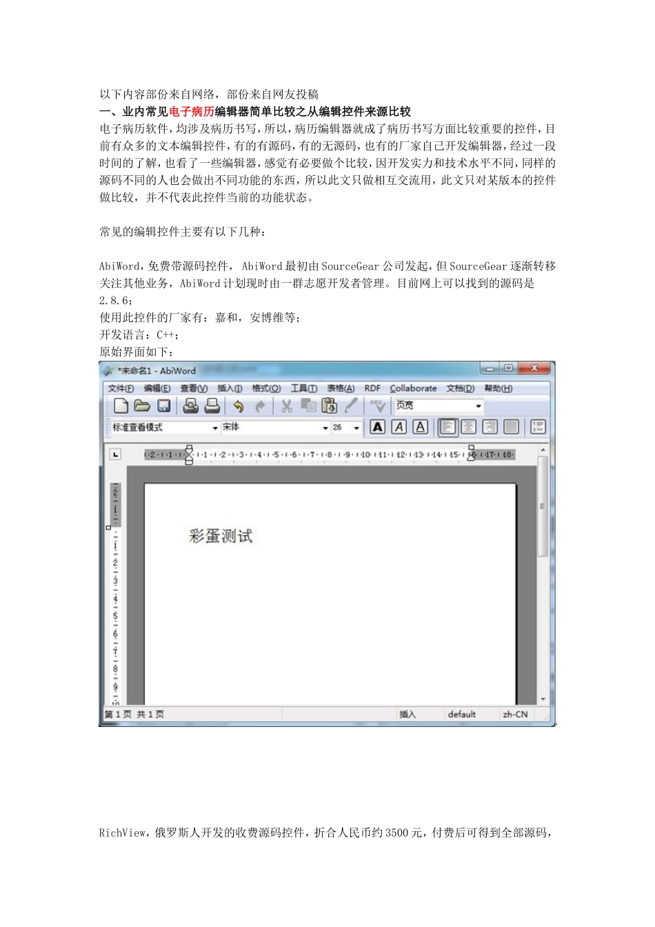 多角度全面对比国内电子病历系统_第1页