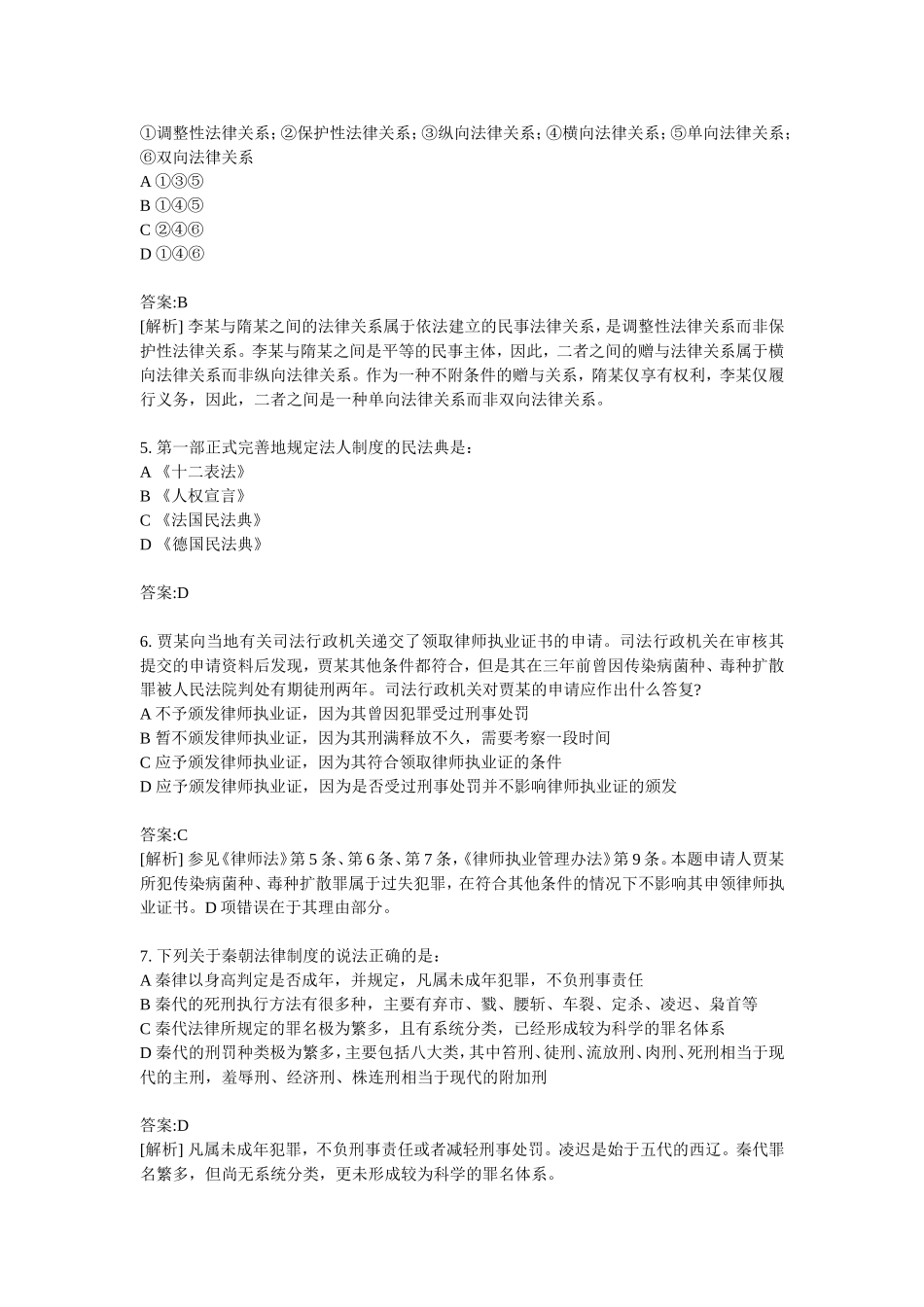 国家司法考试司法卷4_第2页