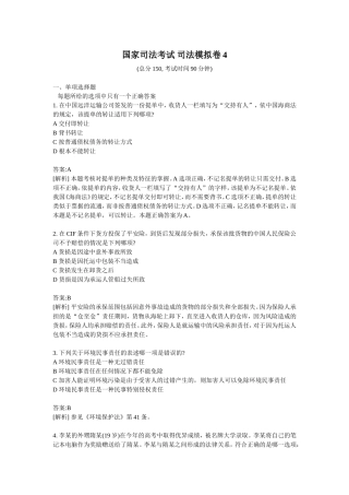 国家司法考试司法卷4
