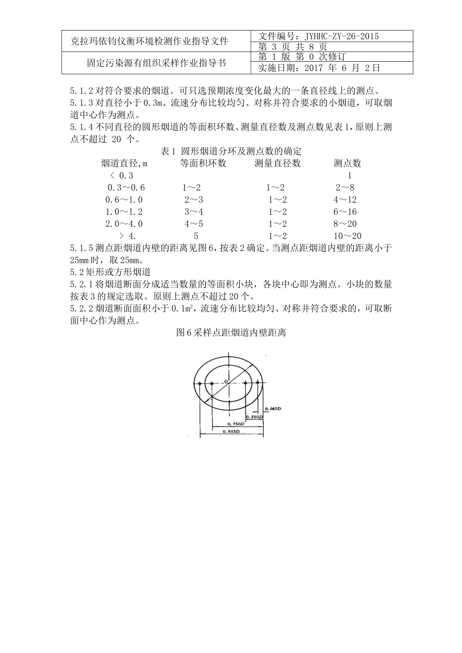 固定污染源有组织排放采样_第3页