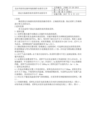 固定污染源有组织排放采样